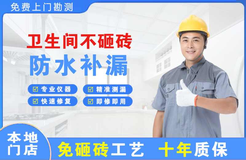 廉江卫生间不砸砖修补漏水